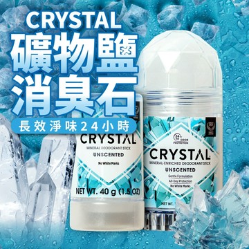 馬上出貨▰美國Crystal礦物鹽去臭棒 消臭石 礦物石 淨味棒 40g 120g 無香 滾珠 體香石 體香