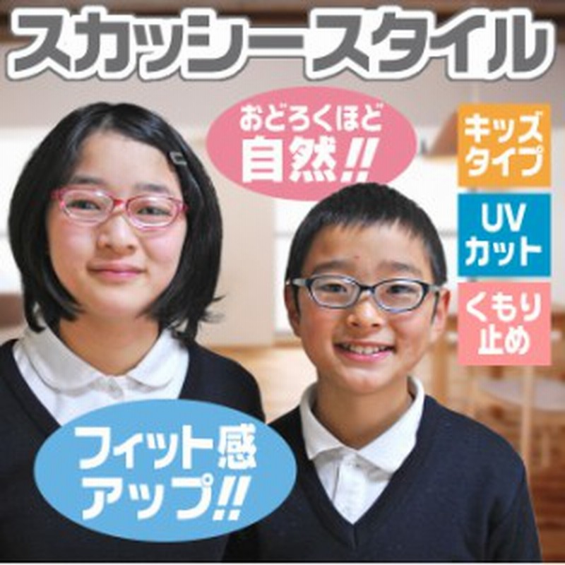 あす着 子供用花粉メガネ 花粉メガネ スカッシースタイル キッズタイプ 度なし 伊達メガネ 花粉対策 Uvカット 通販 Lineポイント最大1 0 Get Lineショッピング