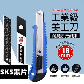 【Hao Teng】0.6mm加厚SK5黑碳鋼美工刀片 刀片 大美工鋼刀片 高品質美工刀刀片 黑刀片 黑鋼刀片 刀片