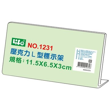 徠福 L型標示架 11.5x6.5x3cm(橫) no.1231