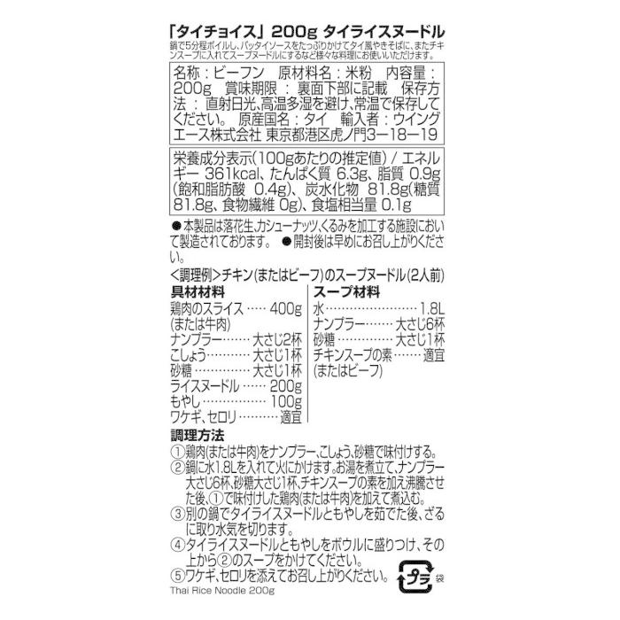 送料無料 タイチョイス タイライスヌードル 200g 12セット 073045 |b03