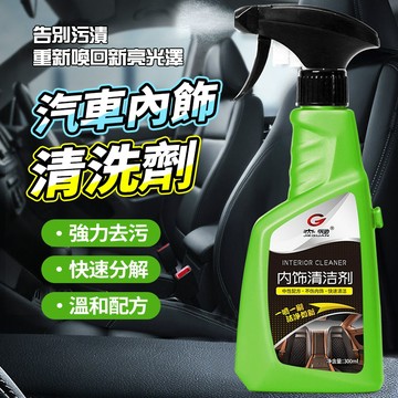 新竹出貨📣汽車內飾頂棚清洗劑 汽車座椅清潔劑 強力去污 內飾清潔劑 絨布織物真皮革座椅清潔劑 內飾翻新清洗劑 內飾清洗