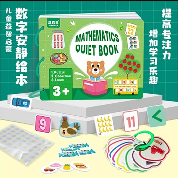 新款上市！限時特價! 啟蒙數字款安靜書 幼兒園早教 認知教具兒童專注力益智玩具 撕拉粘貼書貼畫