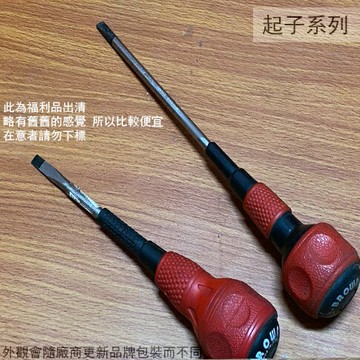 日本製 BROWN 一字 起子 塑膠柄 螺絲起子