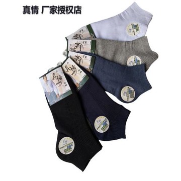 受權店真情男士短襪休閑四季中厚薄雙針防臭抗菌純棉襪滿12雙包郵