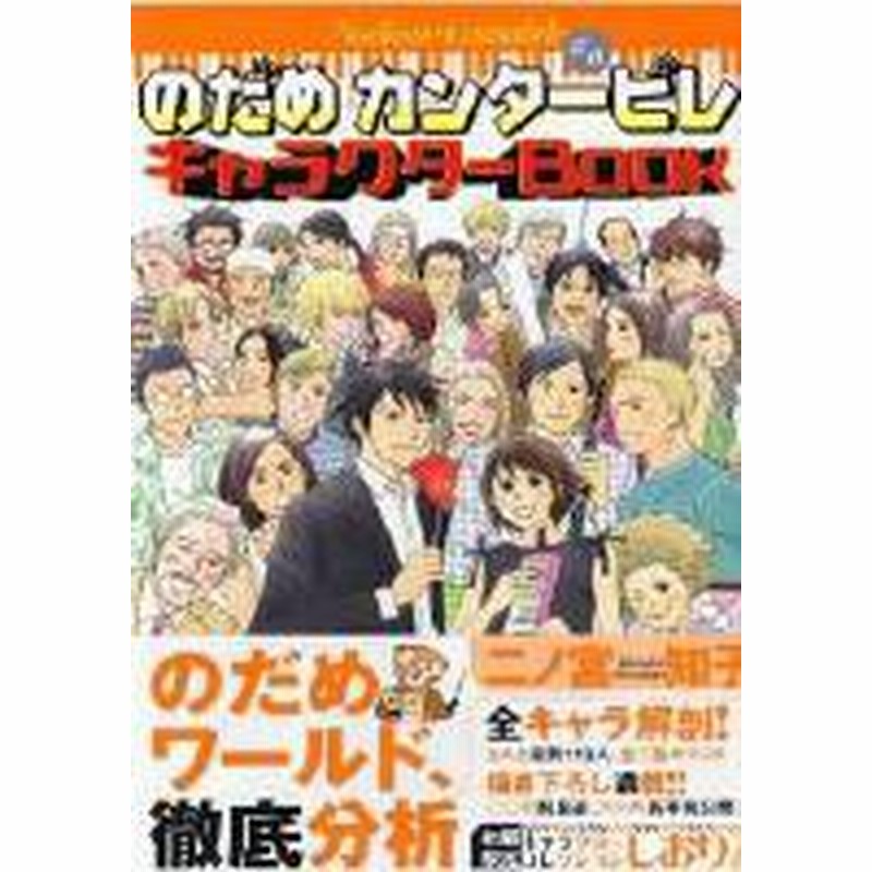 ポイント10倍 中古 のだめカンタービレ キャラクターbook 全1巻 漫画全巻セット 全巻セット U No 17 通販 Lineポイント最大1 0 Get Lineショッピング