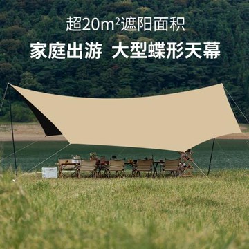 戶外露營超大蝶形六角天幕 防雨防曬便攜遮陽棚野餐野營黑膠天幕