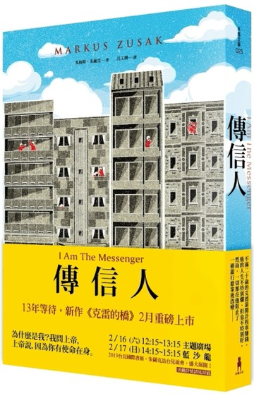 傳信人（二版）[二手書_良好]