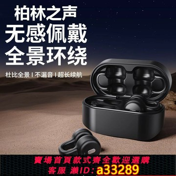 {可打統編 超低價}柏林之聲骨傳導藍牙耳機耳夾式不入耳無線掛耳2024新款高端運動