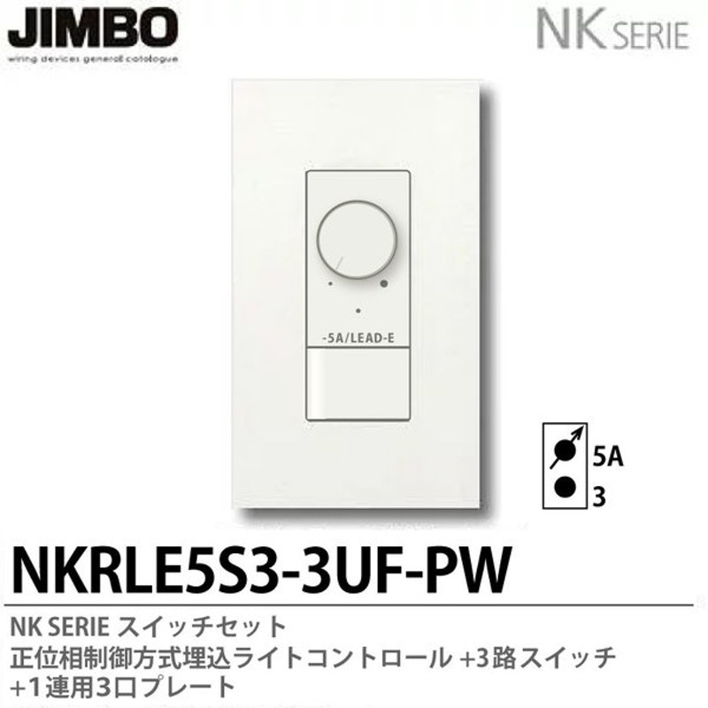 jimbo NKシリーズ　調光スイッチ