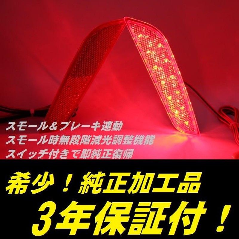 220系 クラウン リフレクター LED 純正加工 減光調整機能 スイッチ付き