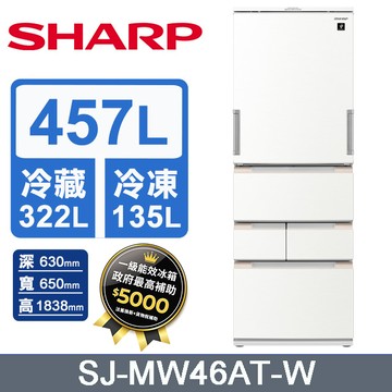 SHARP夏普 457公升AIoT智慧任意門除菌冰箱變頻五門冰箱(雅典白)SJ-MW46AT-W
