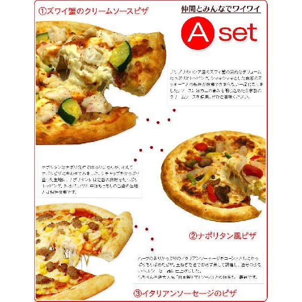 ピザ イタリアンピザセット 送料無料