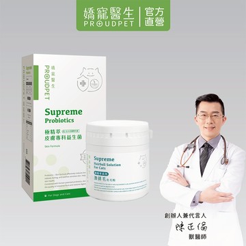 【嬌寵醫生】蝦皮獨家-皮膚腸道保衛組-極精萃皮膚專科益生菌(狗貓皮膚保健)+激排毛化毛粉 (幫助正常代謝) (貓咪必備)