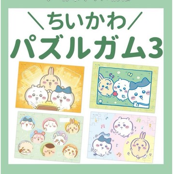 | 現貨+預購 |日本正版 ensky x 吉伊卡哇 拼圖口香糖 第3彈 可挑款 吉伊 小八 烏薩奇 56片大拼圖