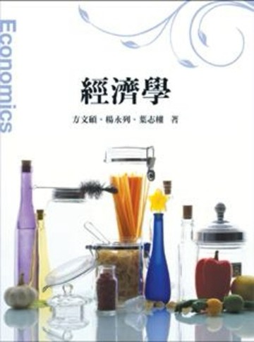 經濟學[二手書_良好]