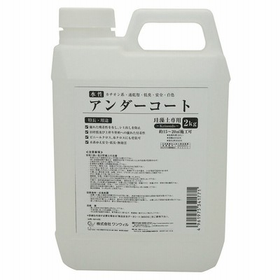ワンウィル Easy Color専用アンダーコート 2Kg