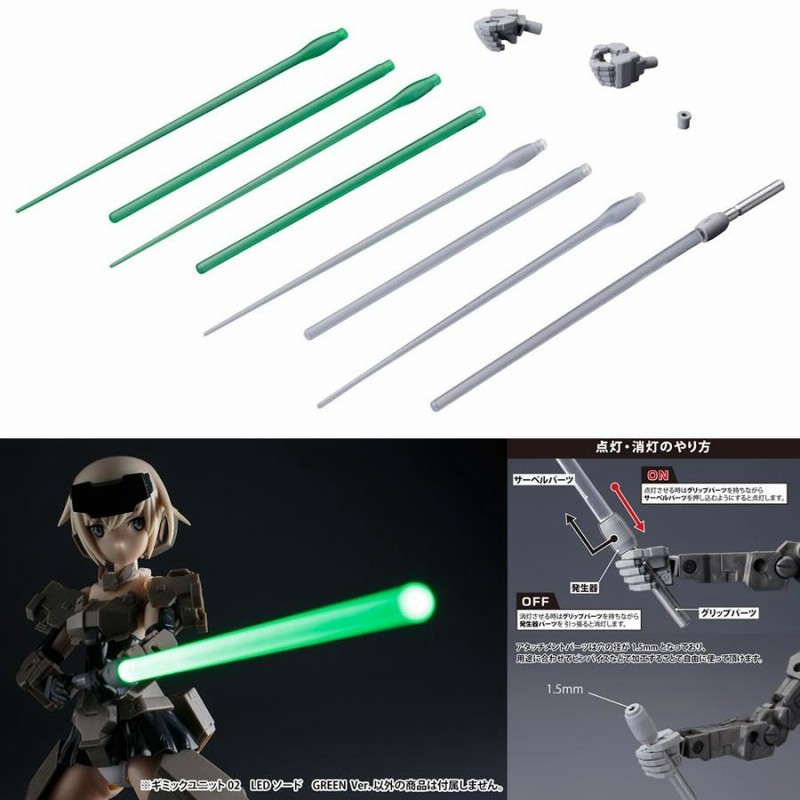 新品即納』{PTM} M.S.G ギミックユニット02 LEDソード GREEN Ver