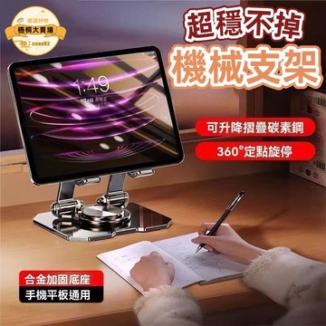 手機架 手機支架 磁吸手機架 磁吸式手機支架 全金屬360度旋轉手機支架 機械摺疊桌面平板支架 通用追劇懶人便攜支架