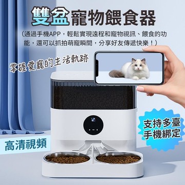 【台灣出貨免運】5/7L雙碗 視訊 自動餵食器 貓咪 寵物  定時餵食器 飼料機 貓咪餵食器 寵物監視器 寵物碗 自動餵食機