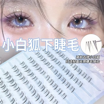 小白狐睫毛懶人假睫毛單簇透明濃密三部曲仿真自然分段眼睫毛漫畫