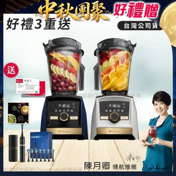 【美國Vitamix】A3500i Gold Label 超跑級調理機 全球限定款 智能x果汁機 尊爵級(官方公司貨)陳月卿推薦