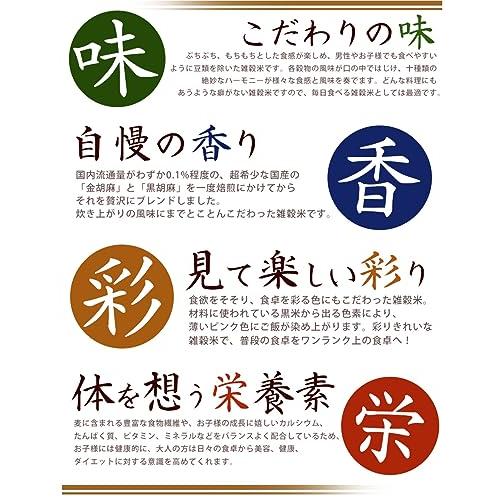 雑穀米本舗 国産 胡麻香る十穀米 2.7kg(450g×6袋) 無添加 無着色 雑穀 雑穀米