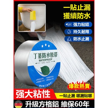🚨車拉/防水膠帶超強丁基膠材質 加強防水耐高溫 🚗 修補裂縫必備 戶外防水修繕膠帶 防漏神器 施工簡單