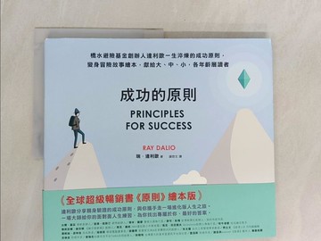 【書寶二手書T3／勵志_ZCN】成功的原則_瑞‧達利歐,  諶悠文