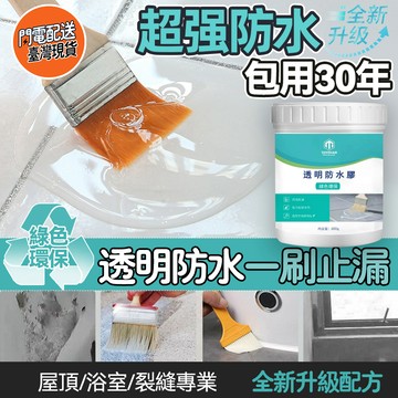 🔥現貨當天出🔥防水膠 透明防水膠 衛生間防水塗料 裂縫補漏膠 墻體防水漆 浴室防水塗料 防水劑 外牆防水漆 屋頂防水漆