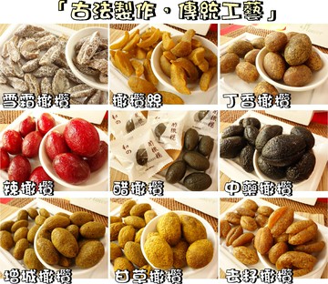 【野味食品】古早味蜜餞 橄欖(中藥橄欖/黑橄欖/去籽橄欖/辣橄欖/酢橄欖/酢橄欖/橄欖絲/甘草橄欖/桃園實體店面出貨)