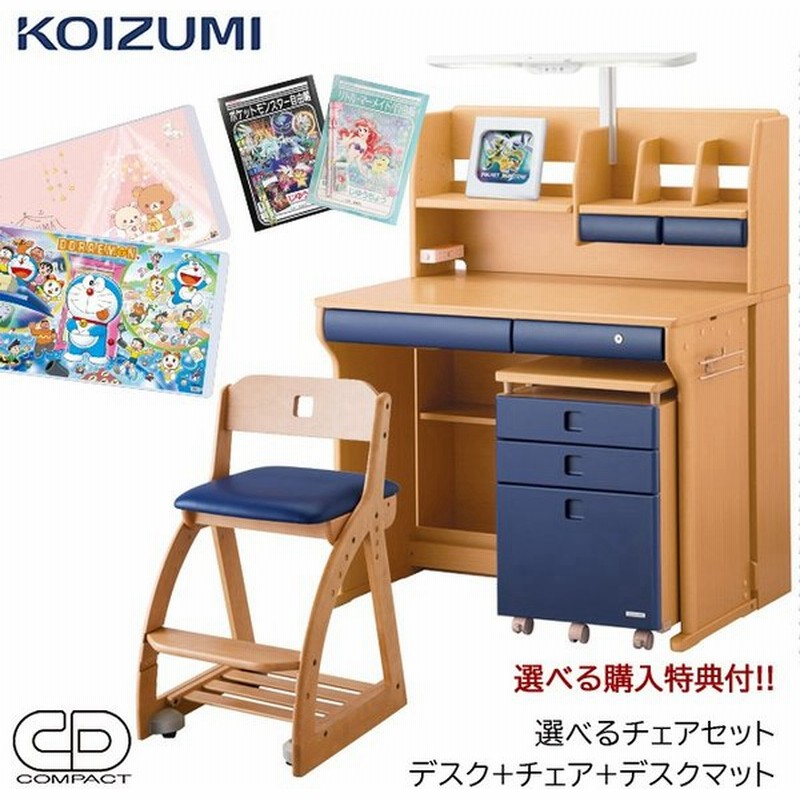 コイズミ 2022年 学習机 CDコンパクト スクエアタイプ 選べるチェアセット CDR 学習デスク/勉強机 koizumi 通販 LINEポイント最大0.5%GET | LINEショッピング コイズミ 2022年 学習机 CDコンパクト スクエアタイプ 選べるチェアセット CDR 学習デスク/勉強机 koizumi 通販 LINEポイント最大0.5%GET | LINEショッピング