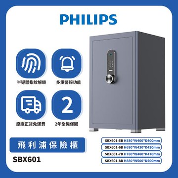 PHILIPS 飛利浦保險櫃-淡雅藍SBX601-7B(含基本安裝/原廠公司貨)