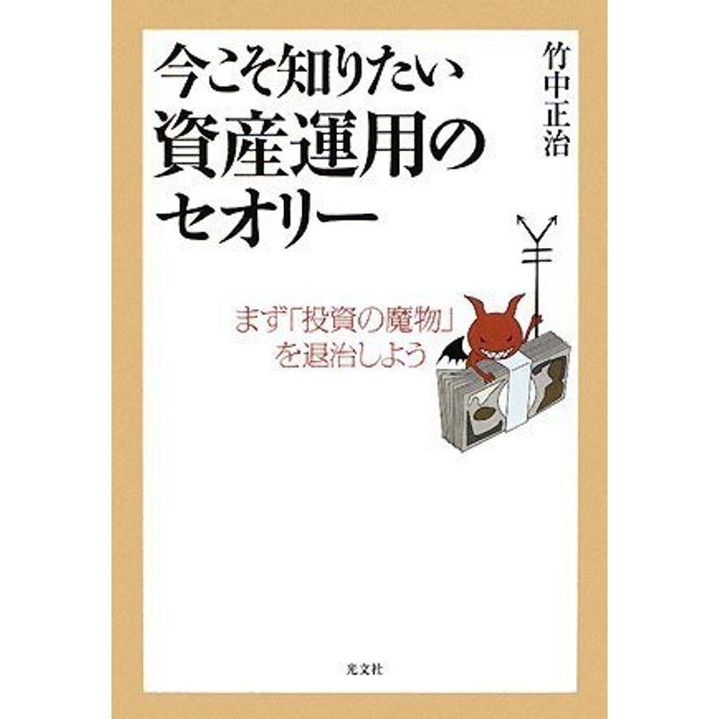 今こそ知りたい資産運用のセオリー