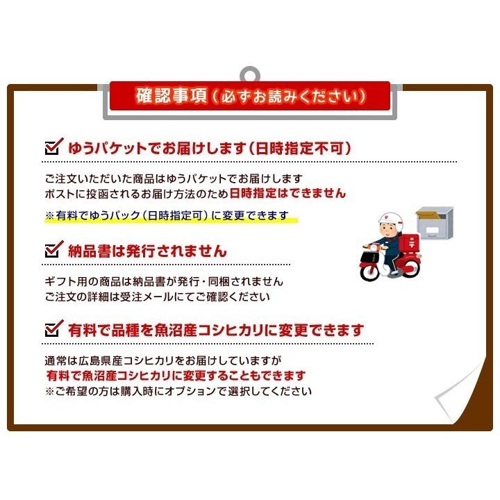 プチギフト 「お世話になります」 お試し ポイント消化 送料無料 ギフト お米 広島県産 コシヒカリ 300g（2合） ごあいさつ 米   ※ゆうパケット・日時指定不可