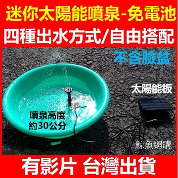 太陽能噴泉 微型噴泉 景觀噴泉 高雄現貨🛑附發票 氧氣泵 無刷馬達 戶外噴泉 魚池打氧氣 氧氣機 免電池 鯨魚網購