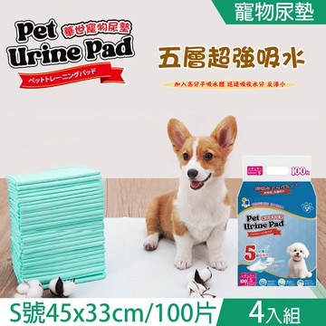 【枸杞家園】超厚款寵物尿布墊 五層超強吸水 尺寸S 45x35cm 4包組 寵物尿墊