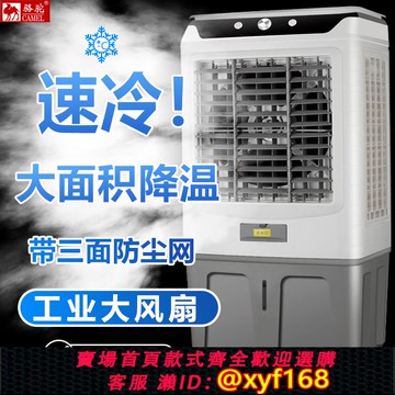 {可打統編 保固一年}駱駝工業用風扇水冷風機大型水冷式空調扇移動蒸發式排風商用降溫制冷