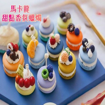 【A&R】韓式手作馬卡龍香氛精油蠟燭 四款香味 獨一無二款(天然大豆 浪漫 無煙 香薰 生日 交換禮物 情人節)