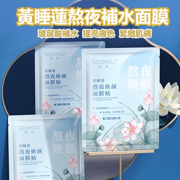 【現貨】黃睡蓮熬夜面膜 面膜 保濕面膜 精華面膜 緊緻面膜 亮白面膜 細膩毛孔 提亮膚色 緊緻肌膚 玻尿酸補水 保濕水潤