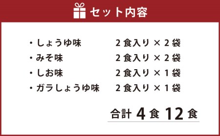 おたる生ラーメン 12食セット