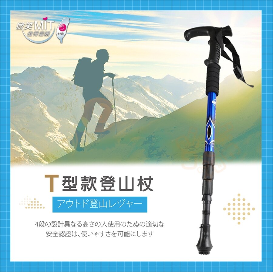 台灣製造MIT~ 4節 T型 登山杖 伸縮登山杖 登山用具 爬山健走 鋁合金 輔助杖 拐杖型登山 ORG《SD1979a》