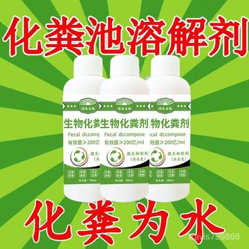 在臺有貨24h 化糞劑 溶解劑 糞便大便分解劑 下水道旱厠堵塞 微生物融化除臭 降解劑 R4MI