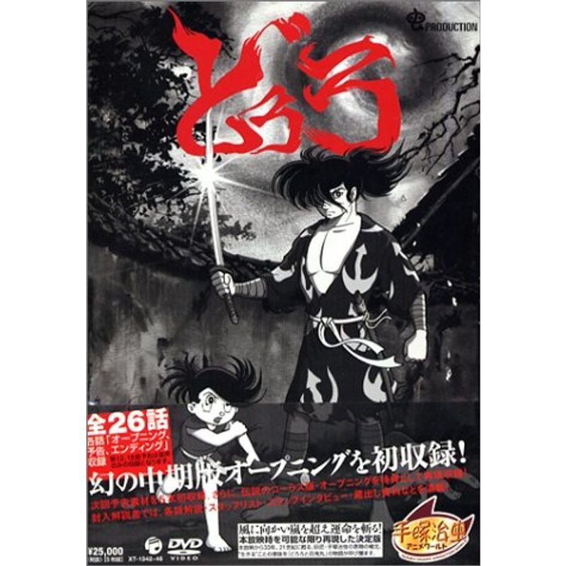 どろろ ~DORORO~ DVD