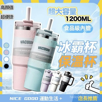 ⚡隔日達⚡ 巨無霸三飲冰霸杯吸管耐用保溫杯不鏽鋼保溫杯大容量保溫保冷杯汽車載保溫杯冰霸杯大容量飲料杯夏季冰霸杯 HTLB