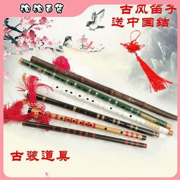 🔥臺灣出貨快🔥影樓漢服笛子道具蕭古裝攝影古風女兒童拍照舞蹈錶演演出陳情竹笛