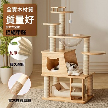 【不佔地大貓專用】實木貓爬架 貓爬架 貓抓板 貓窩 貓樹 貓架子 一體式設計 穩固靠牆 耐磨劍麻 多層跳臺 家用寵物傢俱