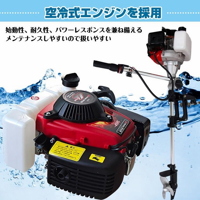 船外機 空冷式 エンジン 2ストローク 43cc ２馬力 免許不要 ボート 備品 角度調整可能 14段階速度調整 メンテナンス 工具付属 海 釣り  od416 | LINEショッピング