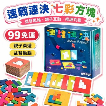 🌟熱銷🔔兒童益智速戰速決拼圖拼裝智力開發動腦3到6歲以上男女孩