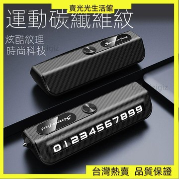 💥台灣热卖💥汽車 停車號碼牌 停車牌新款車載臨時停車號碼挪車電話牌多功能耐用滾輪安全錘 臨停號碼牌 汽車百貨
